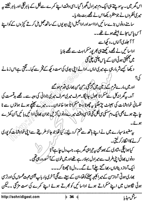 Social Media is an Urdu Novelette written by Ammarah Khan about the threatening dangerous effects of social media on youngsters ,  Page No. 34