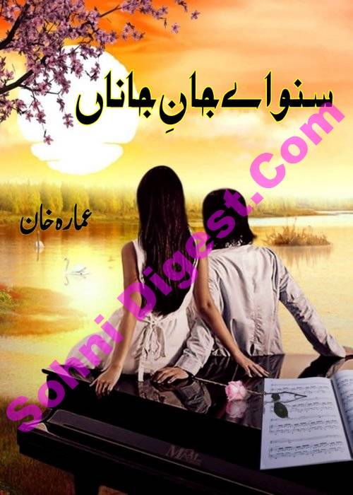 Suno Aye Jaan e Jaana is an Urdu Romantic Novel written by Ammarah Khan on the happy occasion of Eid , Page No. 1