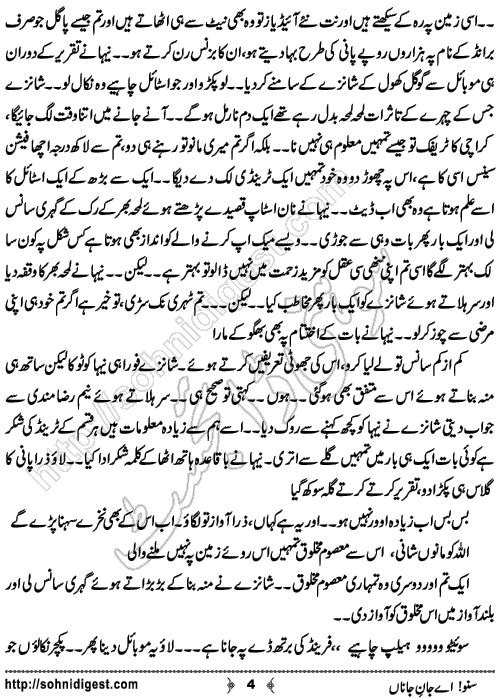 Suno Aye Jaan e Jaana is an Urdu Romantic Novel written by Ammarah Khan on the happy occasion of Eid ,  Page No. 4