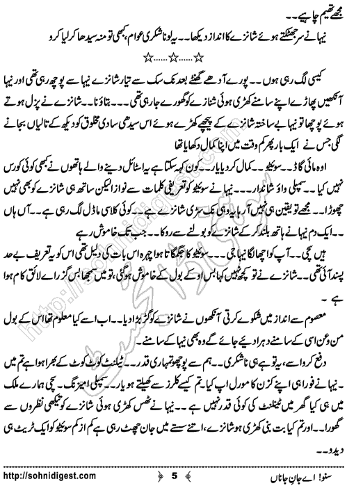 Suno Aye Jaan e Jaana is an Urdu Romantic Novel written by Ammarah Khan on the happy occasion of Eid ,  Page No. 5