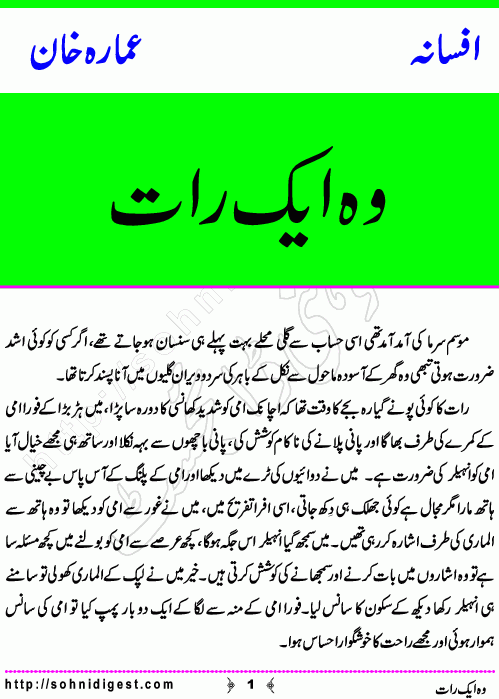 Woh Aik Raat is a Short Story by Ammarah Khan on the happy occasion of Eid ul Adha,  Page No. 1