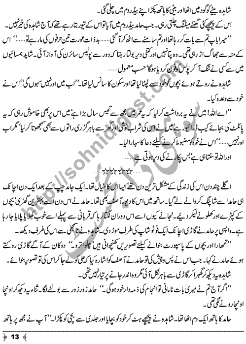 Musafatain Or Manzilain an Urdu Novelette by Amna Ahmad Short Story Writer & Novelist Page No.  13