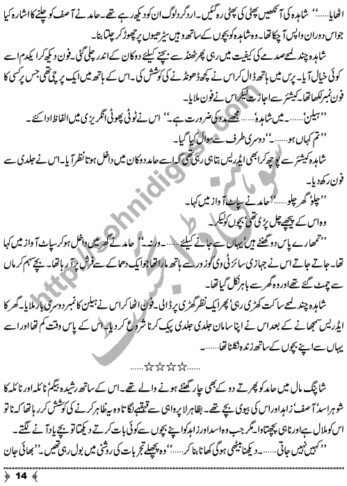 Musafatain Or Manzilain an Urdu Novelette by Amna Ahmad Short Story Writer & Novelist Page No.  14