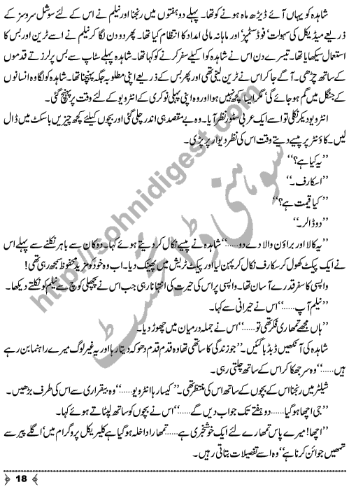 Musafatain Or Manzilain an Urdu Novelette by Amna Ahmad Short Story Writer & Novelist Page No.  18