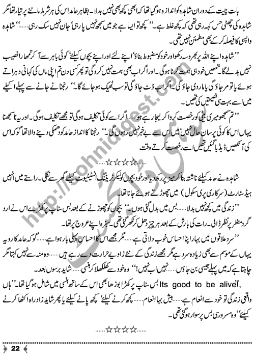 Musafatain Or Manzilain an Urdu Novelette by Amna Ahmad Short Story Writer & Novelist Page No.  22