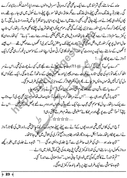 Musafatain Or Manzilain an Urdu Novelette by Amna Ahmad Short Story Writer & Novelist Page No.  23