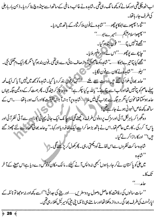 Musafatain Or Manzilain an Urdu Novelette by Amna Ahmad Short Story Writer & Novelist Page No.  26