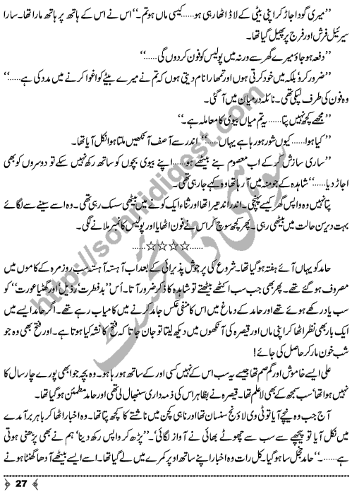 Musafatain Or Manzilain an Urdu Novelette by Amna Ahmad Short Story Writer & Novelist Page No.  27