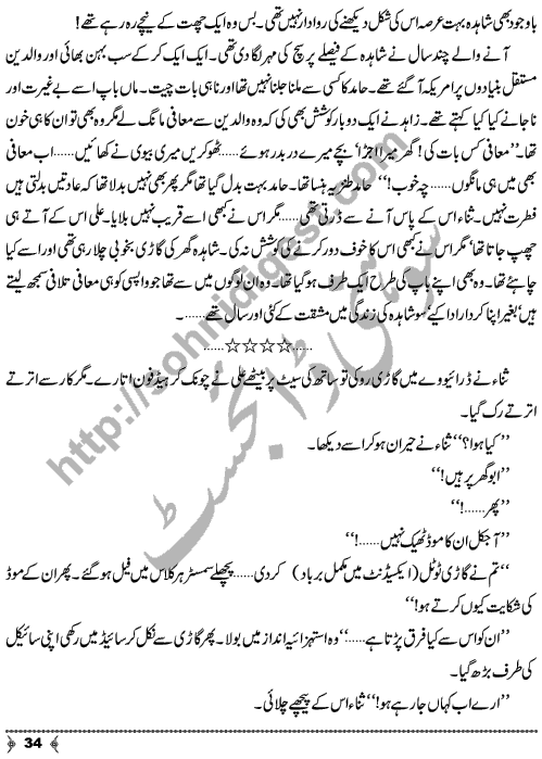 Musafatain Or Manzilain an Urdu Novelette by Amna Ahmad Short Story Writer & Novelist Page No.  34