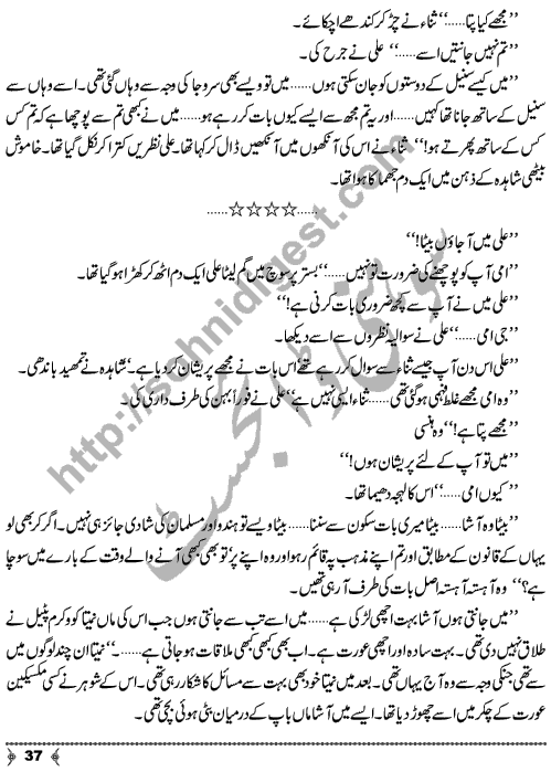 Musafatain Or Manzilain an Urdu Novelette by Amna Ahmad Short Story Writer & Novelist Page No.  37