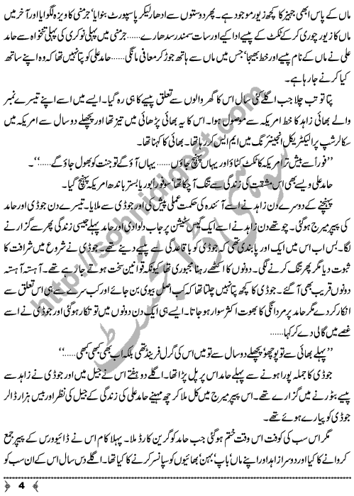Musafatain Or Manzilain an Urdu Novelette by Amna Ahmad Short Story Writer & Novelist Page No.  4