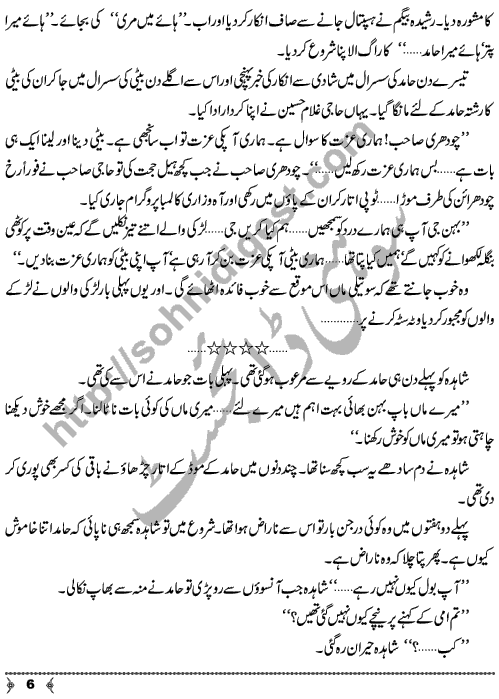 Musafatain Or Manzilain an Urdu Novelette by Amna Ahmad Short Story Writer & Novelist Page No.  6