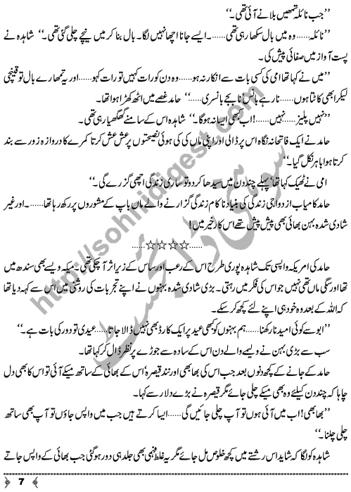 Musafatain Or Manzilain an Urdu Novelette by Amna Ahmad Short Story Writer & Novelist Page No.  7