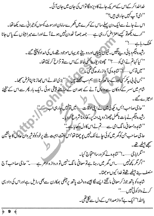 Musafatain Or Manzilain an Urdu Novelette by Amna Ahmad Short Story Writer & Novelist Page No.  9