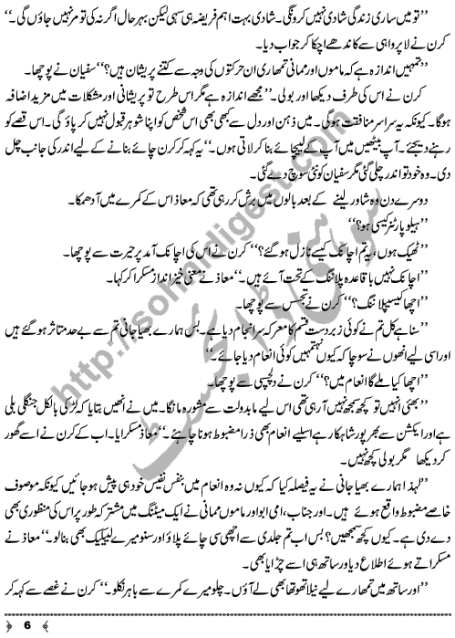 Jaltarang A Short Story by Amna Nasir Hussain Page No. 6