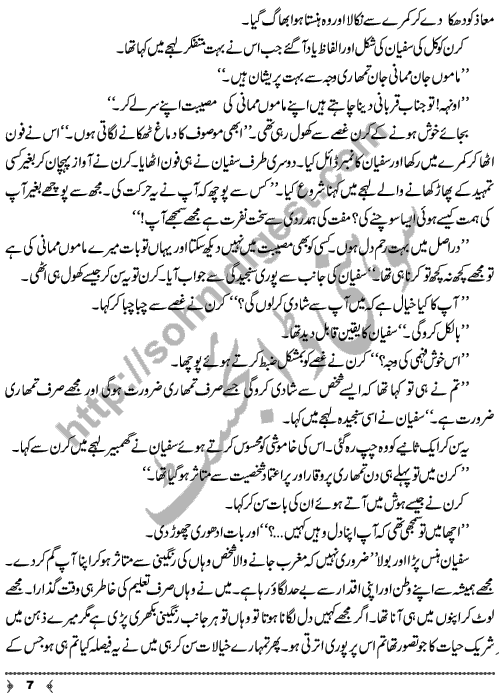 Jaltarang A Short Story by Amna Nasir Hussain Page No. 7