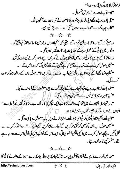 Aik Inkar Aik Hami is an Urdu Short Story by Amna Shafiq about a decision making moment of woman life when her one decision can make or ruin her whole life ,  Page No. 10