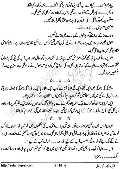 Aik Inkar Aik Hami is an Urdu Short Story by Amna Shafiq about a decision making moment of woman life when her one decision can make or ruin her whole life ,  Page No. 14