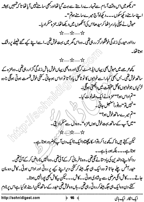 Aik Inkar Aik Hami is an Urdu Short Story by Amna Shafiq about a decision making moment of woman life when her one decision can make or ruin her whole life ,  Page No. 16