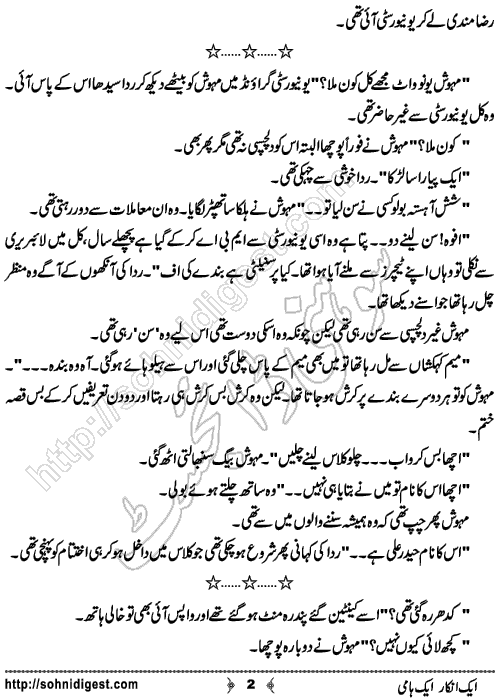 Aik Inkar Aik Hami is an Urdu Short Story by Amna Shafiq about a decision making moment of woman life when her one decision can make or ruin her whole life ,  Page No. 2