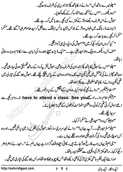 Aik Inkar Aik Hami is an Urdu Short Story by Amna Shafiq about a decision making moment of woman life when her one decision can make or ruin her whole life ,  Page No. 3