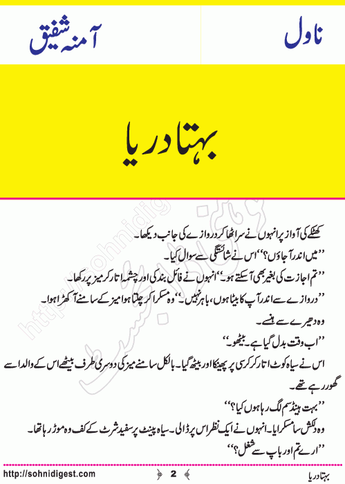 Behta Darya is an Urdu Romantic Novel by Amna Shafiq about creating positivity around us to live a happy life,  Page No. 2