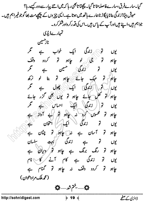 Diary Ke Safeh is an Urdu Short Story by Amna Shafiq about some interesting pages of a unique Diary , Page No. 19