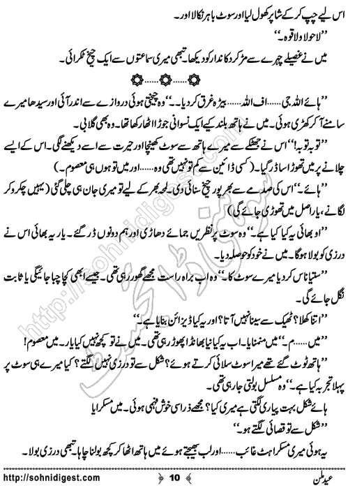 Eid Milan humorous story by Amna Shafiq , Page No. 10