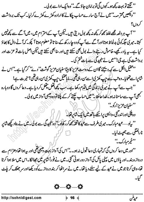 Eid Milan humorous story by Amna Shafiq , Page No. 16