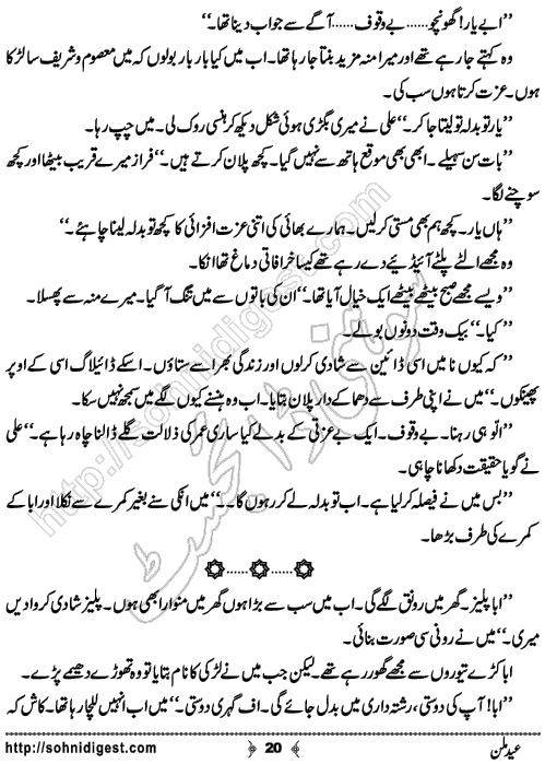 Eid Milan humorous story by Amna Shafiq , Page No. 20