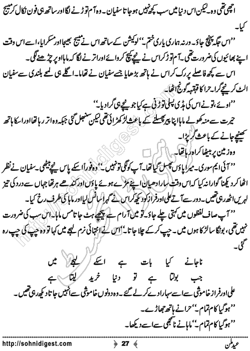 Eid Milan humorous story by Amna Shafiq , Page No. 27