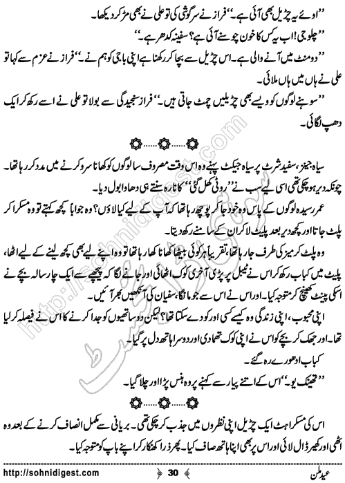 Eid Milan humorous story by Amna Shafiq , Page No. 30