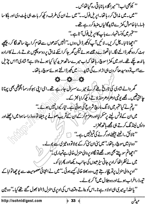 Eid Milan humorous story by Amna Shafiq , Page No. 33