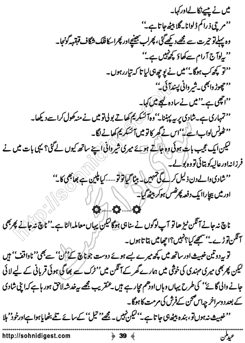 Eid Milan humorous story by Amna Shafiq , Page No. 39