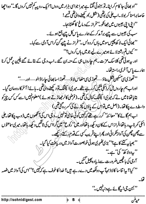 Eid Milan humorous story by Amna Shafiq , Page No. 5