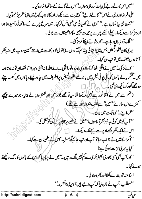 Eid Milan humorous story by Amna Shafiq , Page No. 6