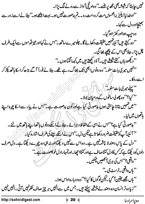 Woh Purisrar Sa Urdu Novelette by Amna Shafiq , Page No. 20