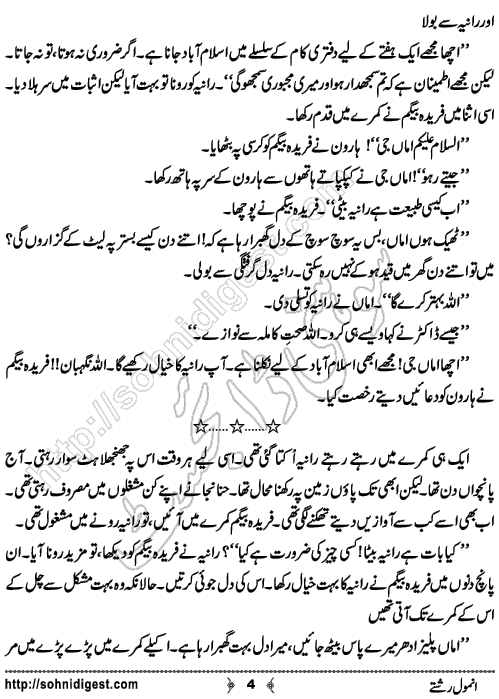 Anmol Rishtey is an Urdu Short Story by Amna Waleed about the miserable state of loneliness of old people  ,  Page No. 4