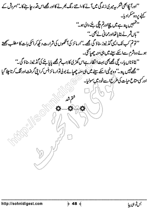 Bus Tu Hi Piya is an Urdu Novelette written by Amreen Riaz about a young divorcee girl , Page No. 48