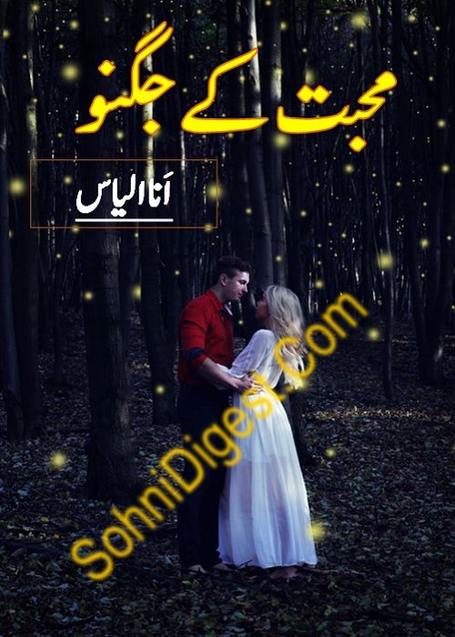 Mohabbat Ke Jugno is an Urdu Romantic Novel written by Ana Ilyas about a young girl and a Film Director , Page No. 1