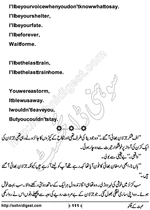 Mohabbat Ke Jugno Urdu Romantic Novel by Ana Ilyas , Page No. 111