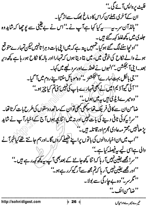 Tere Mere Darmiyan Romantic Urdu Novel by Ana Ilyas, Page No.26