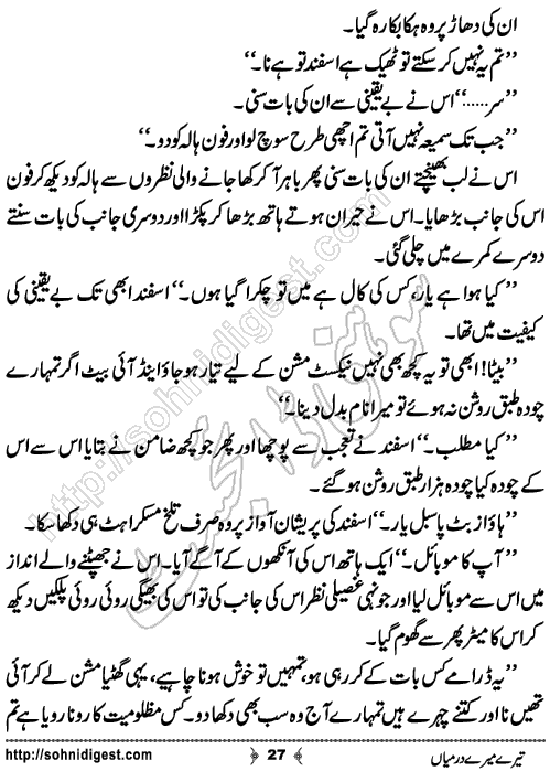 Tere Mere Darmiyan Romantic Urdu Novel by Ana Ilyas, Page No.27