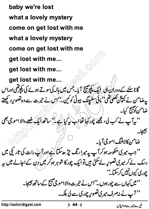 Tere Mere Darmiyan Romantic Urdu Novel by Ana Ilyas, Page No.44