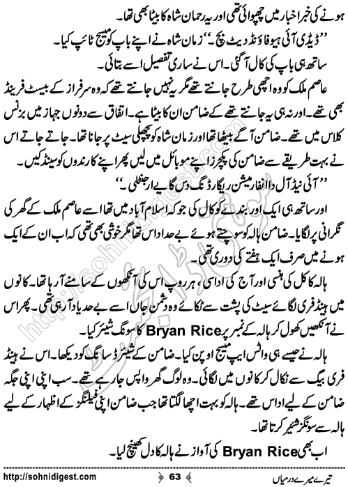 Tere Mere Darmiyan Romantic Urdu Novel by Ana Ilyas, Page No.63