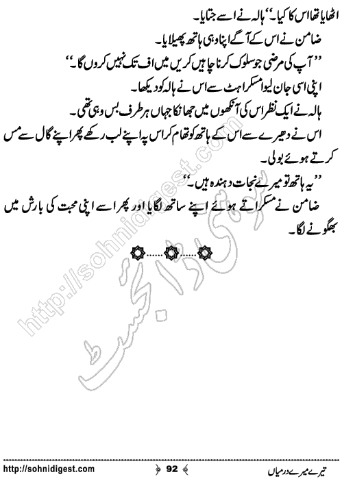 Tere Mere Darmiyan Romantic Urdu Novel by Ana Ilyas, Page No.92