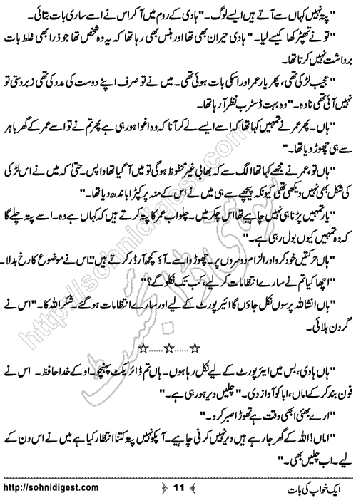 Aik Khwab Ki Baat Urdu Short Story by Anabiya Sohail, Page No.  11