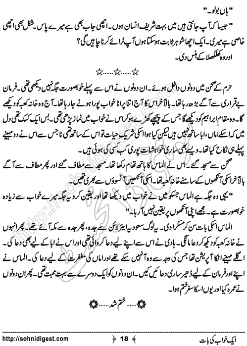 Aik Khwab Ki Baat Urdu Short Story by Anabiya Sohail, Page No.  18