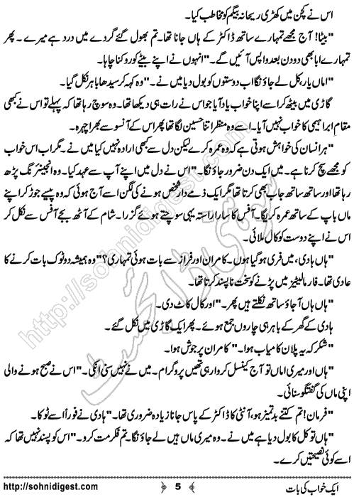 Aik Khwab Ki Baat Urdu Short Story by Anabiya Sohail, Page No.  5