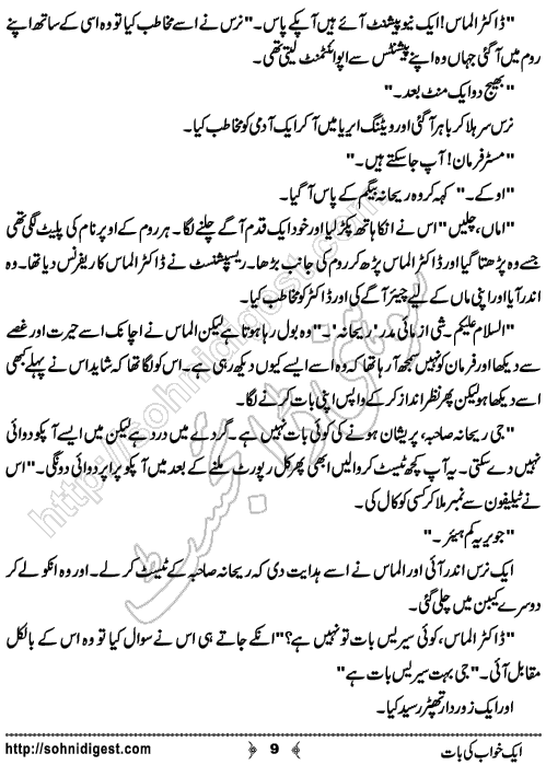 Aik Khwab Ki Baat Urdu Short Story by Anabiya Sohail, Page No.  9